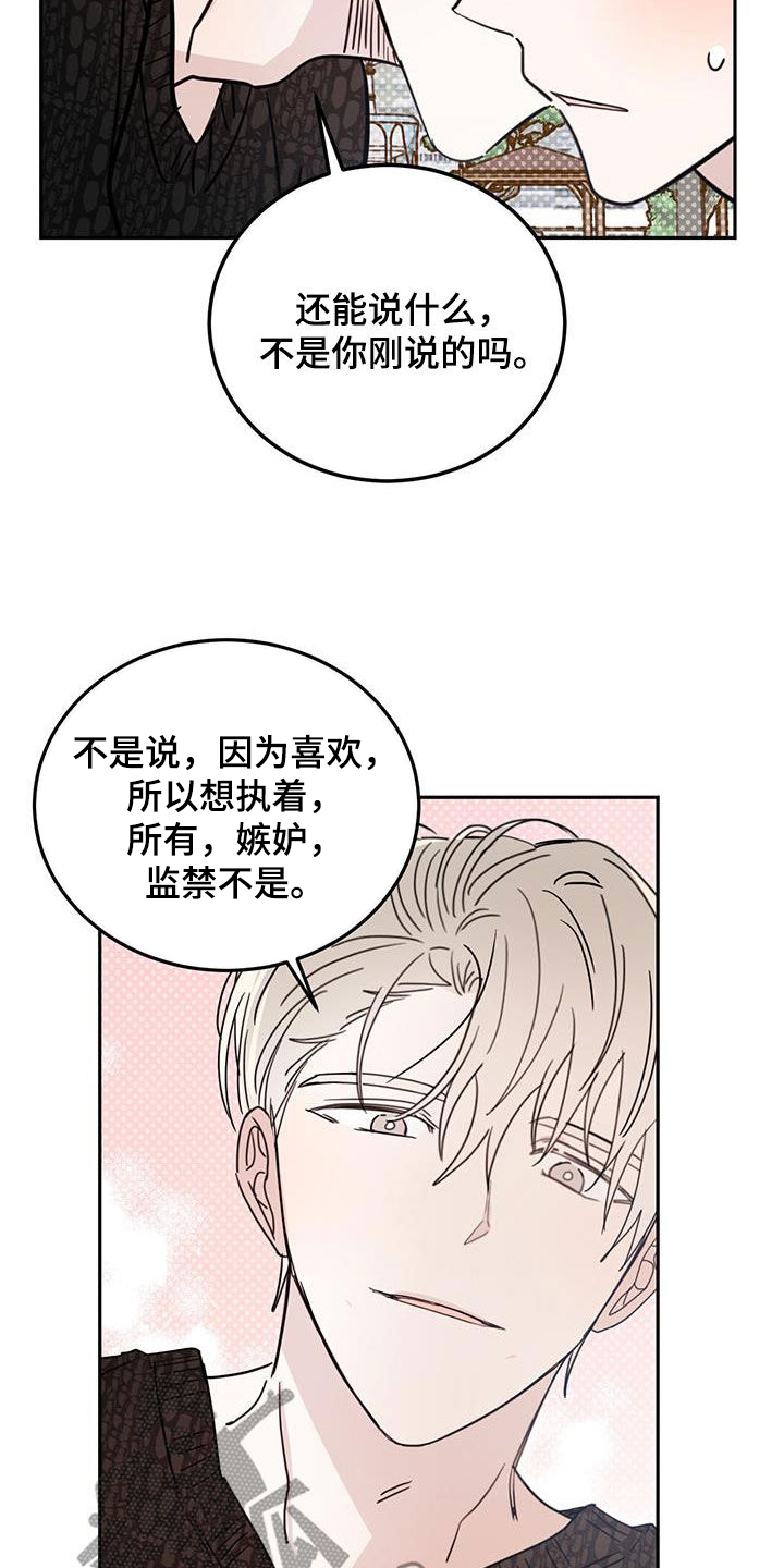 心中的恶魔爆发出来有多可怕漫画,第100话1图