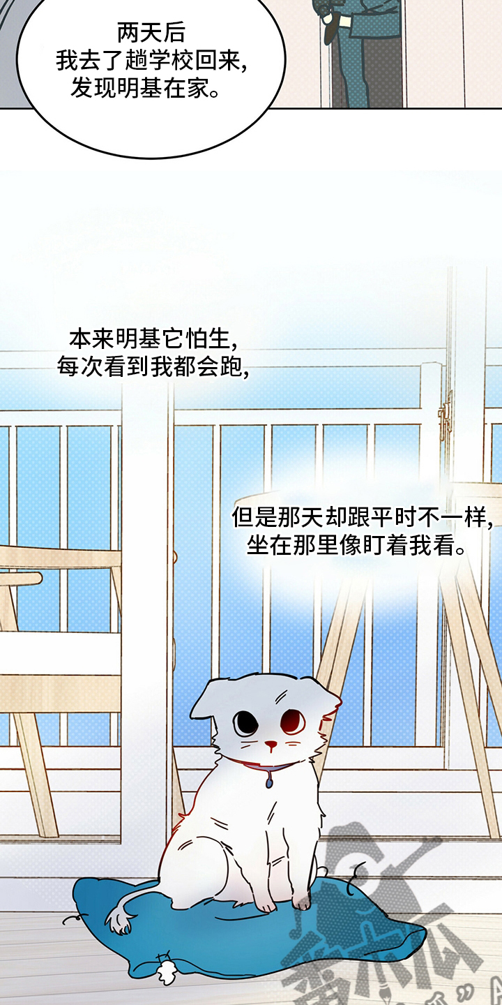 恶魔快救我漫画,第26话2图