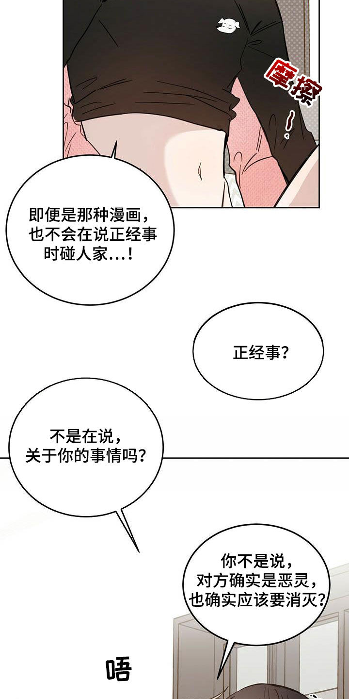 恶魔快出来漫画漫画,第35话2图