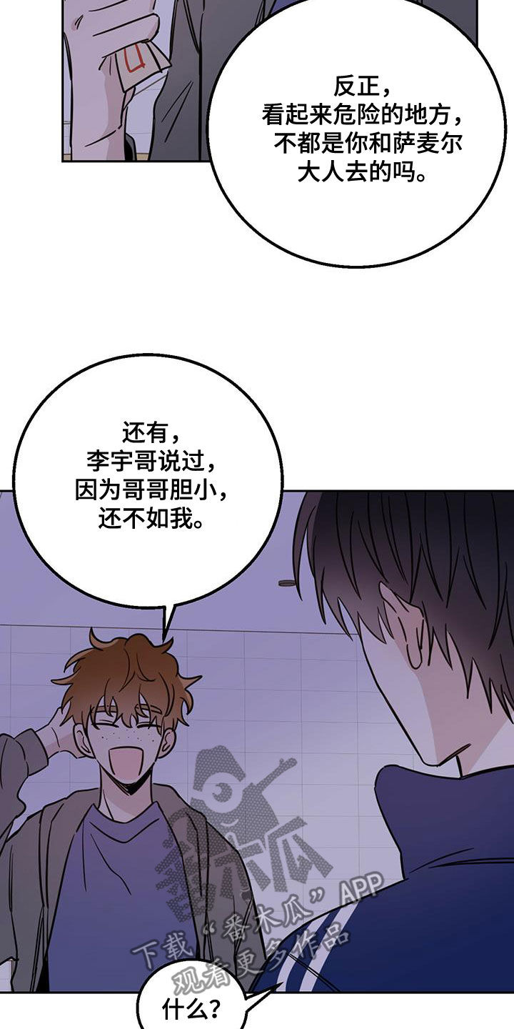 恶魔快递送什么花漫画,第48话2图