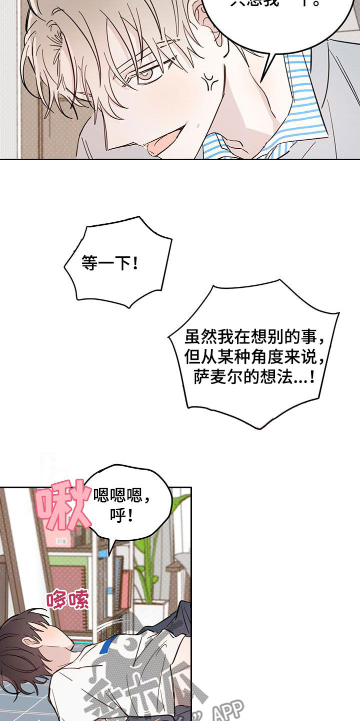 心中的恶魔爆发出来有多可怕漫画,第86话1图