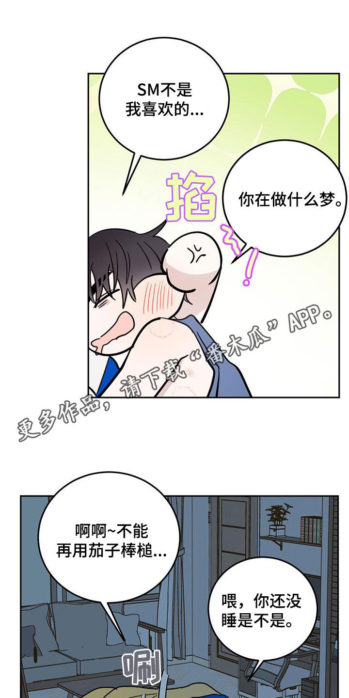 恶魔快出来漫画漫画,第97话1图