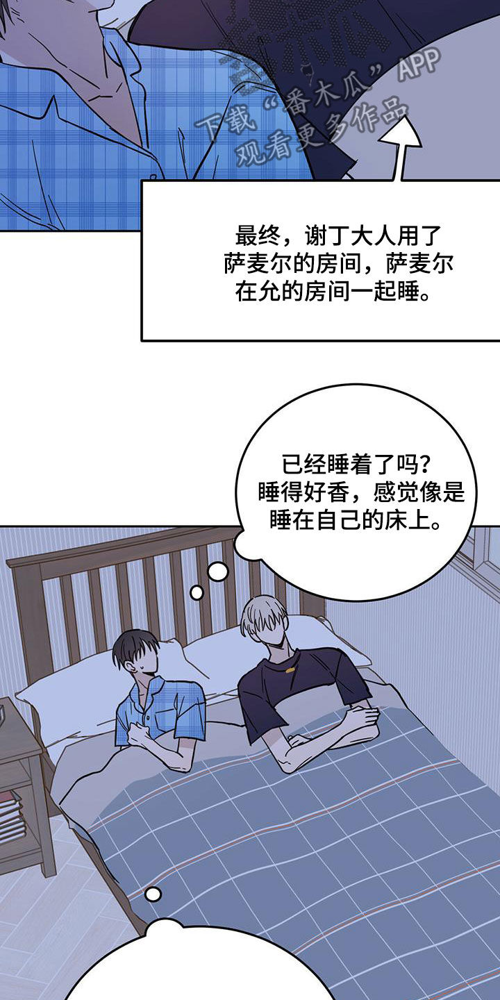 恶魔即将出笼漫画,第46话1图