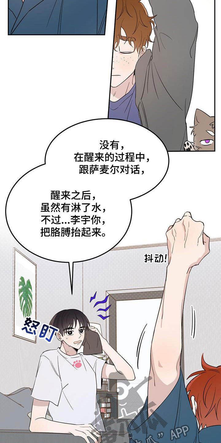 恶魔出场视频漫画,第76话2图