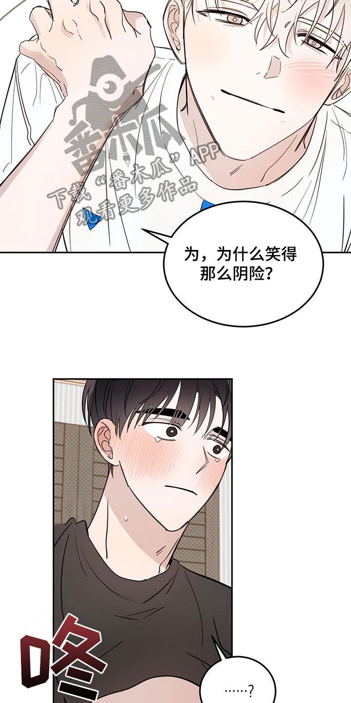 心中的恶魔爆发出来有多可怕漫画,第120话1图