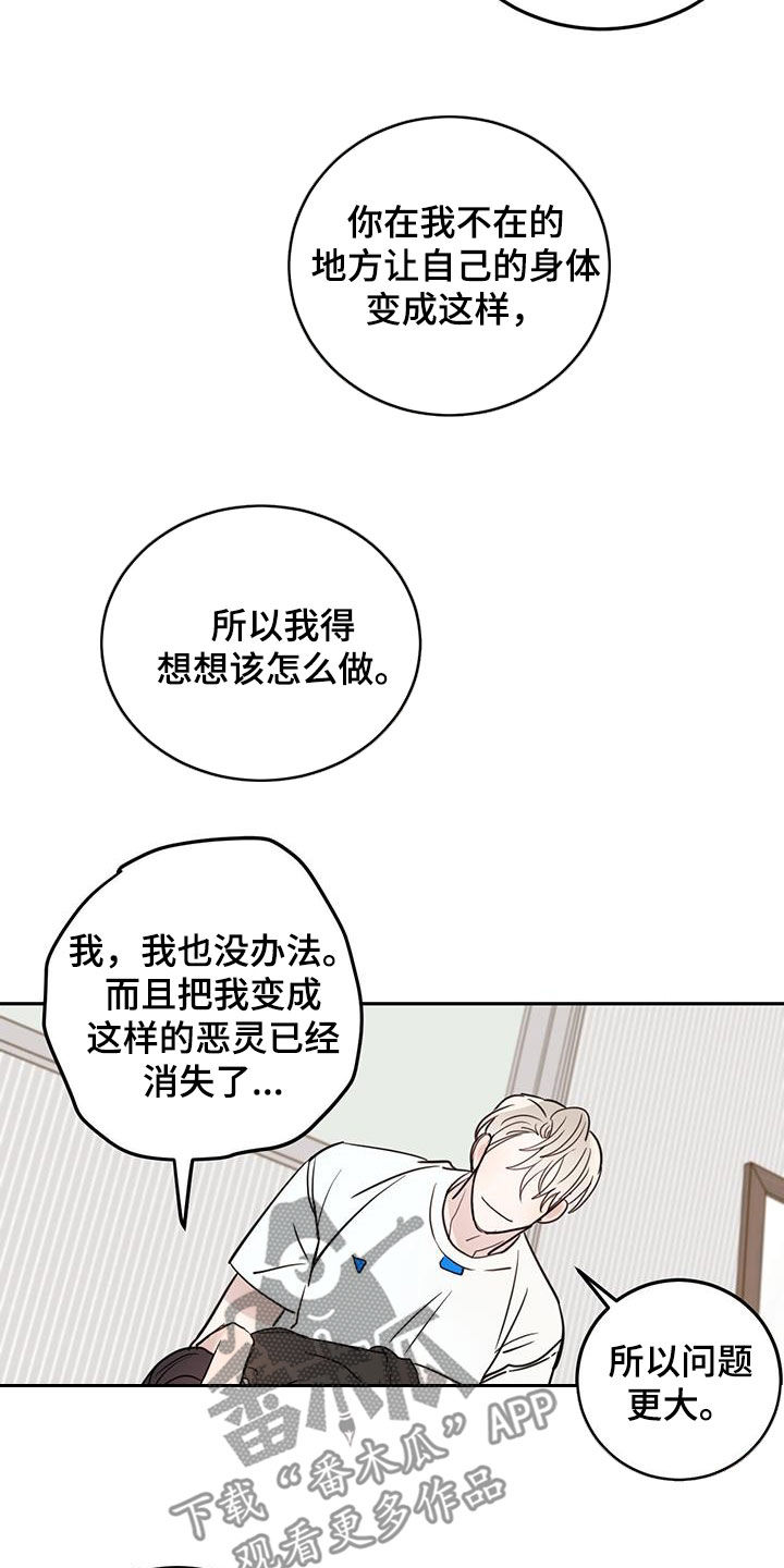 心中的恶魔爆发出来有多可怕漫画,第120话2图