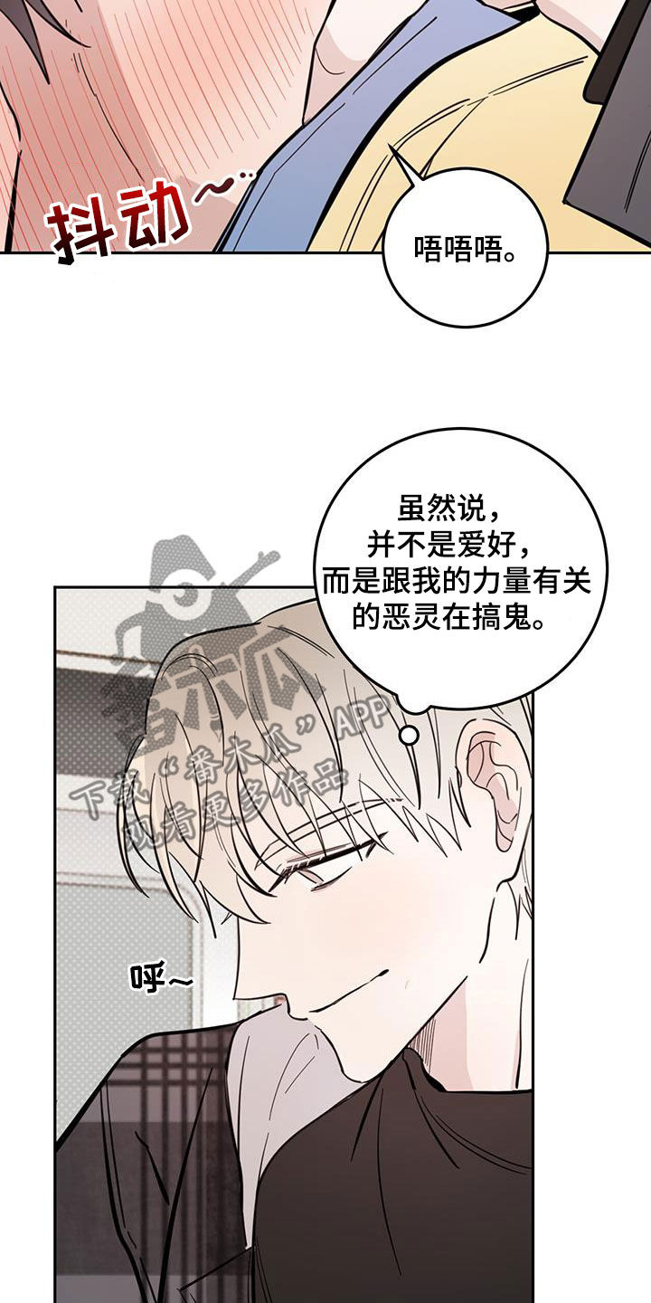 恶魔快递送什么花漫画,第82章：【第二季】迎合2图