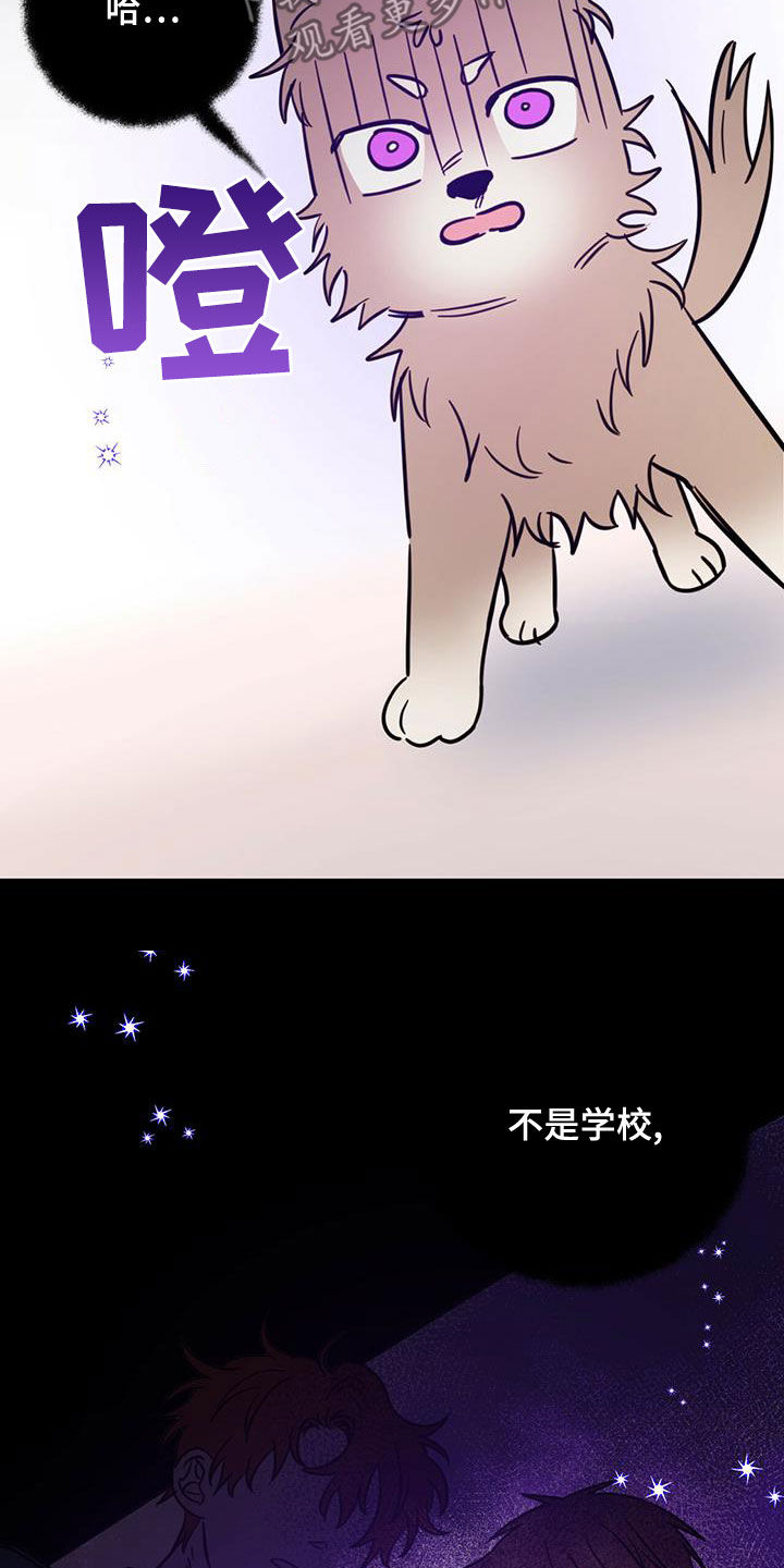 恶魔快救我漫画,第57话2图
