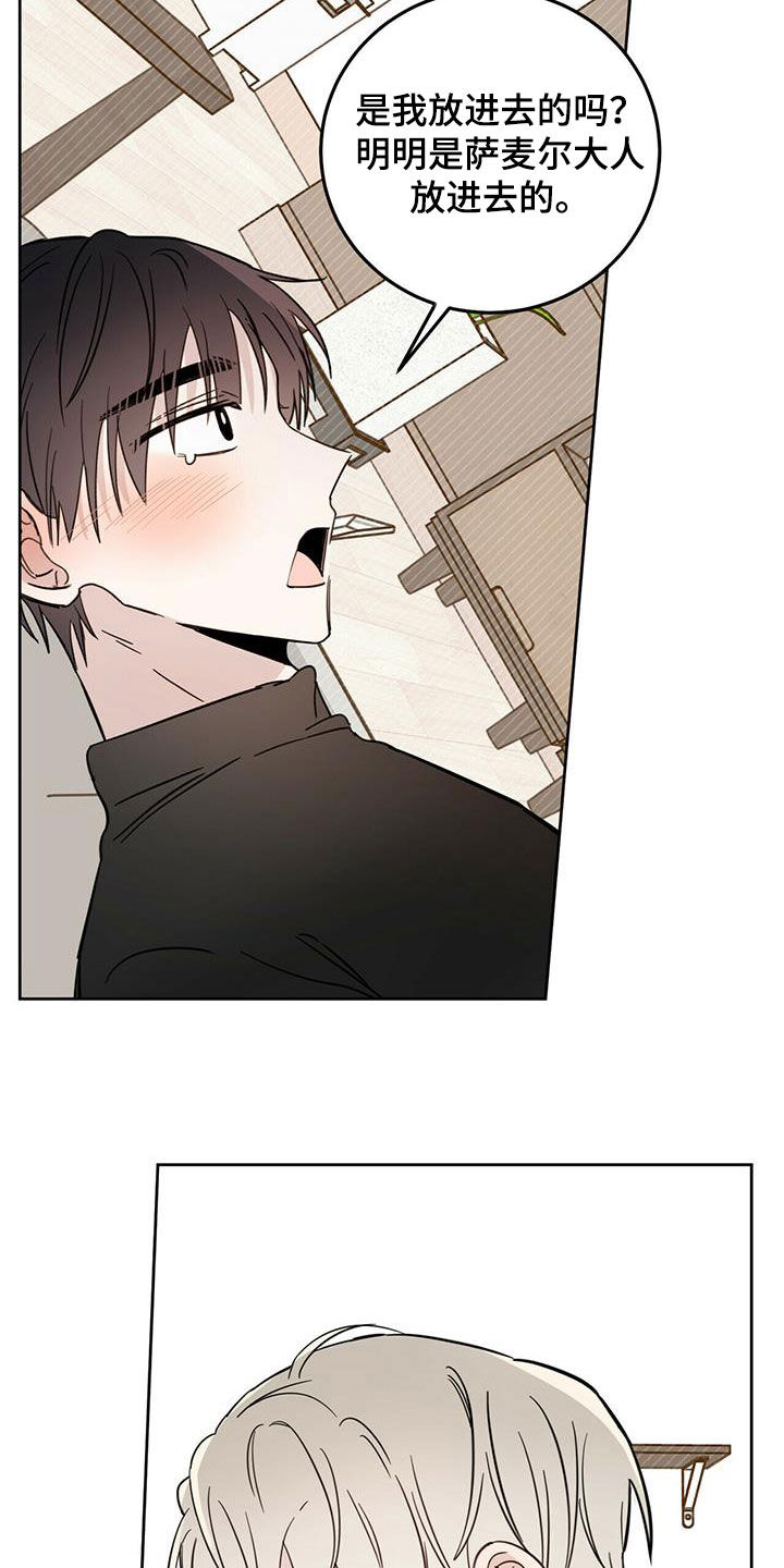 心中的恶魔爆发出来有多可怕漫画,第36话1图