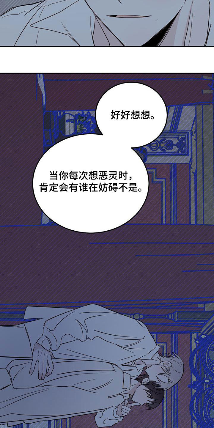 恶魔快救我漫画,第71话2图