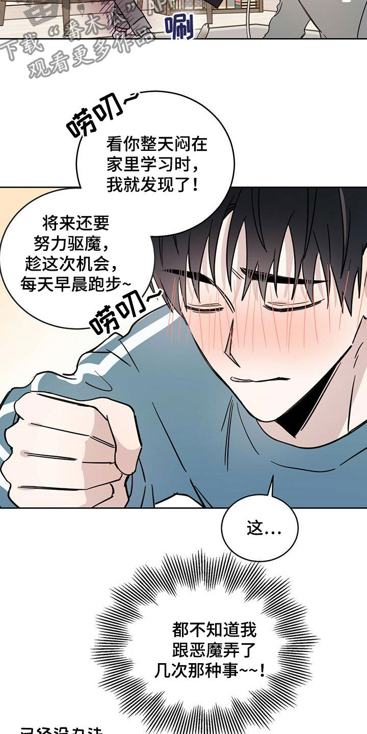 心中的恶魔爆发出来有多可怕漫画,第38话1图