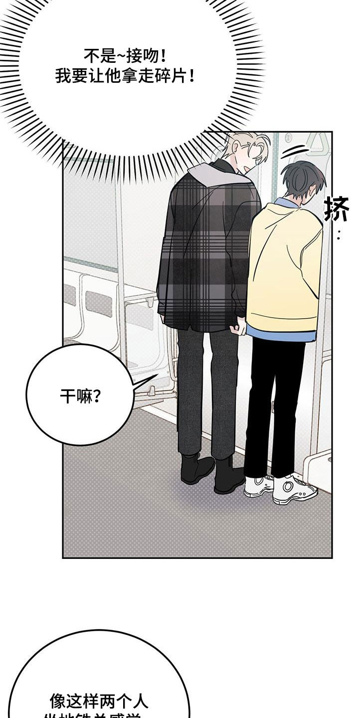 心中的恶魔爆发出来有多可怕漫画,第78章：【第二季】坐地铁1图