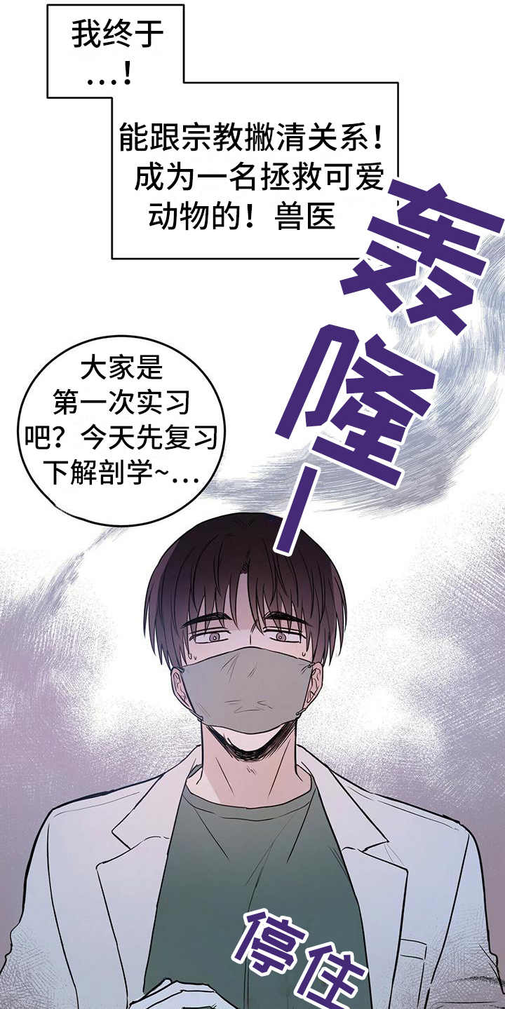 恶魔即将出笼漫画,第1话1图