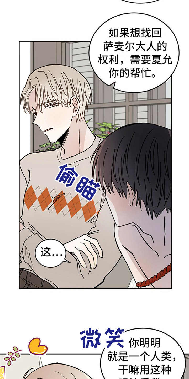 恶魔即将出笼漫画,第6话2图