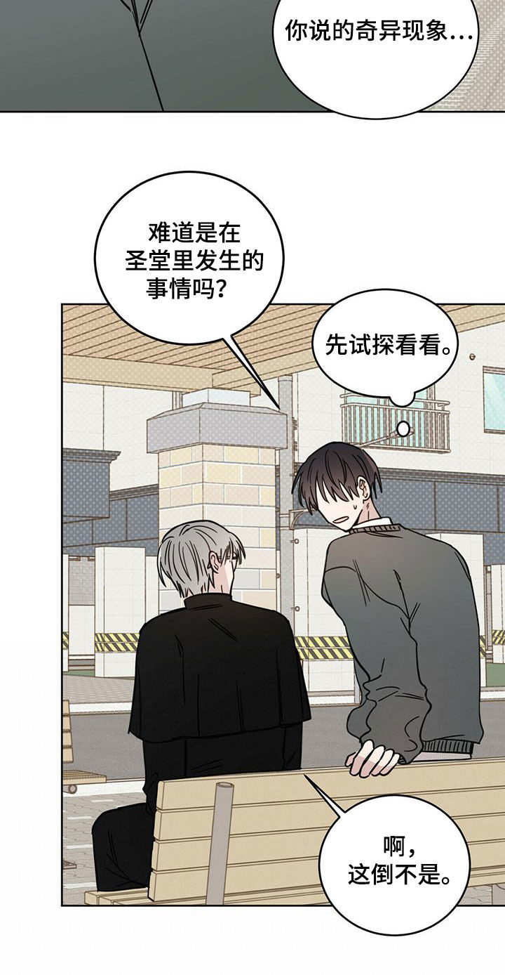 恶魔即将出笼漫画,第41话1图