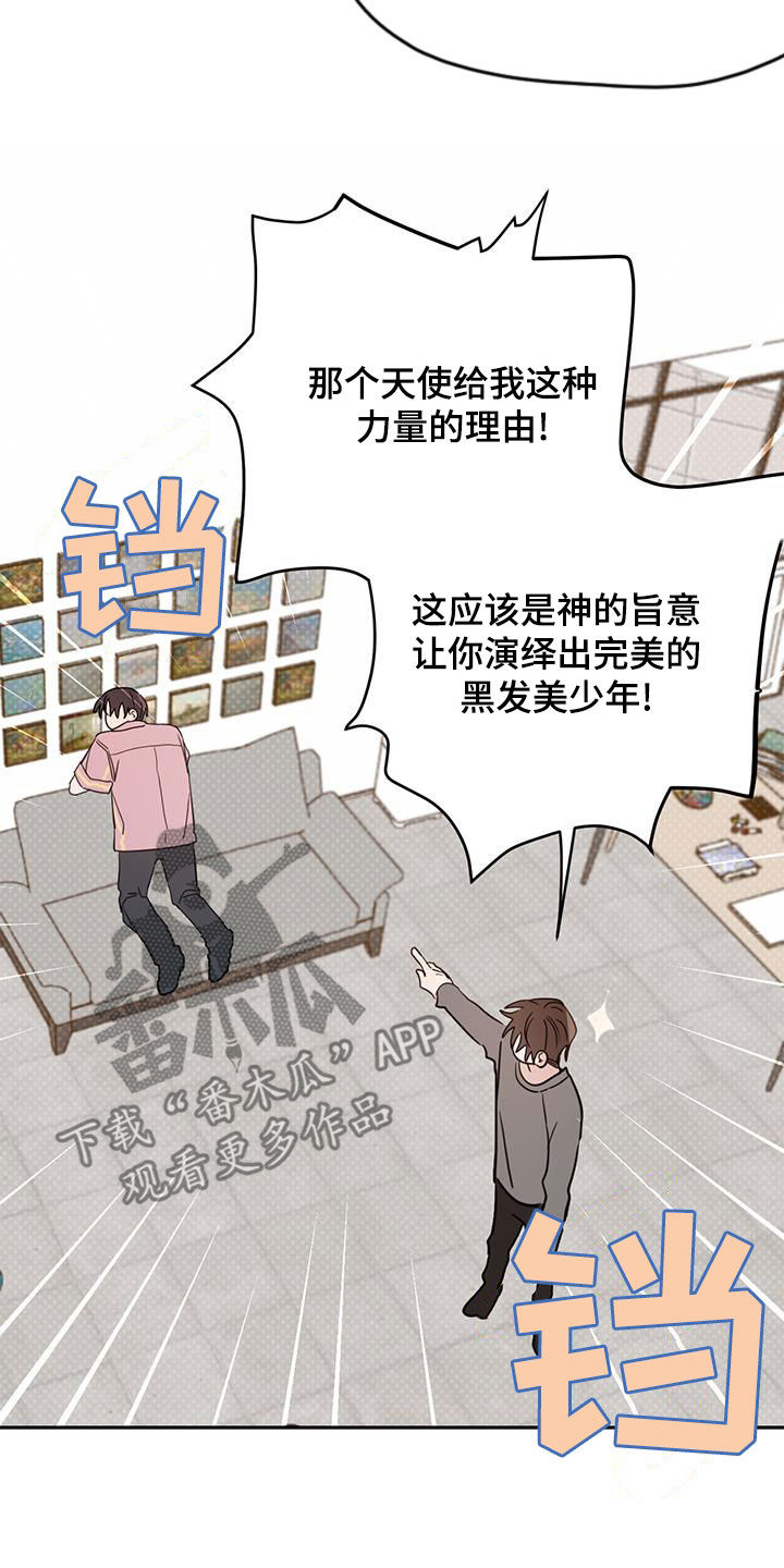 恶魔快递送什么花漫画,第107话1图