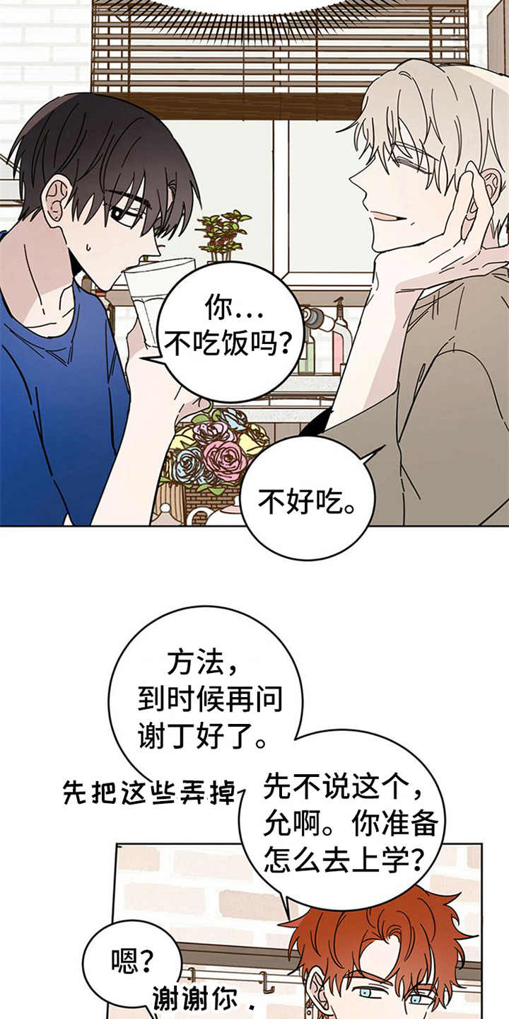 恶魔出击小说漫画,第9话1图