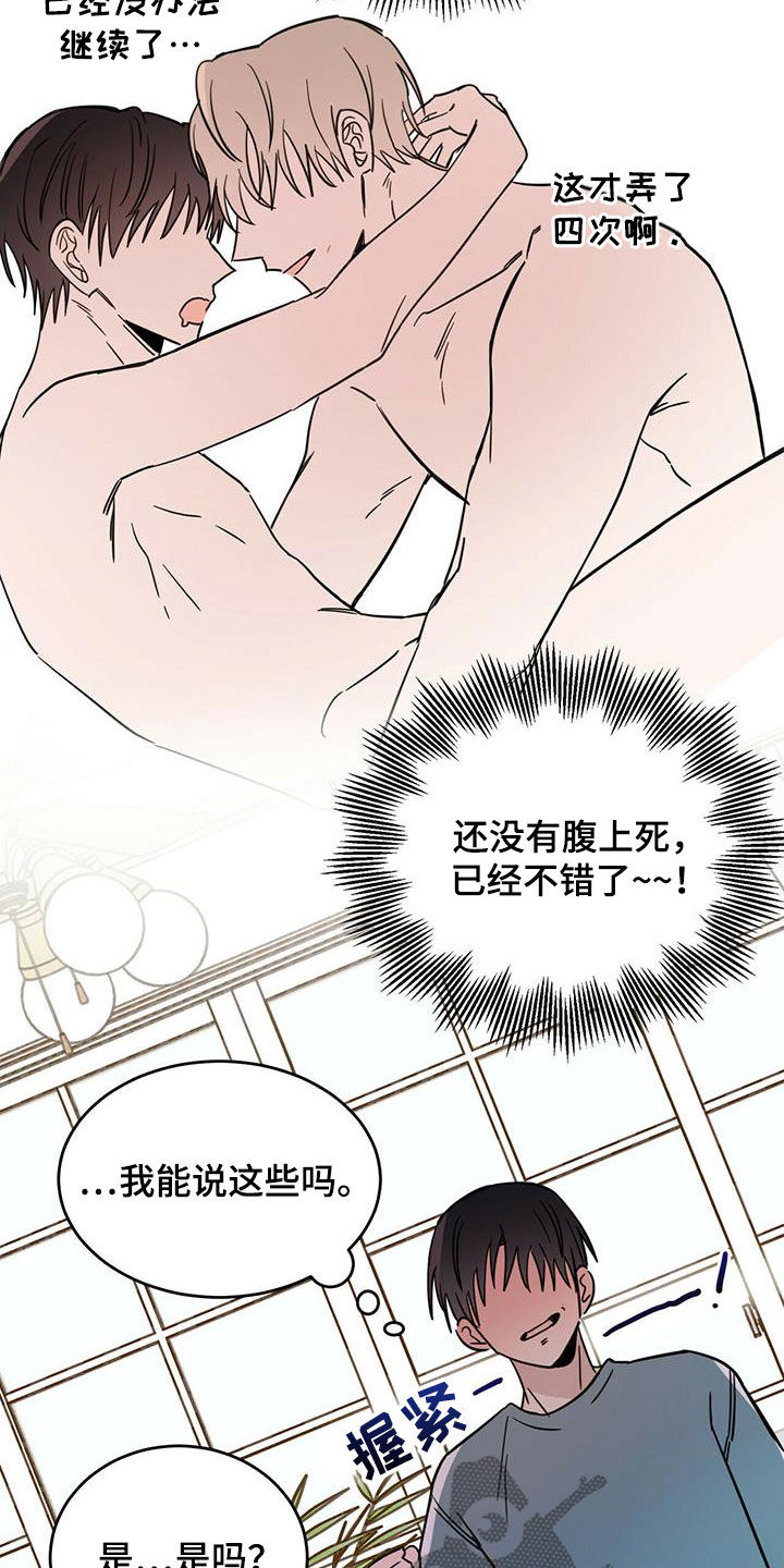 心中的恶魔爆发出来有多可怕漫画,第38话2图