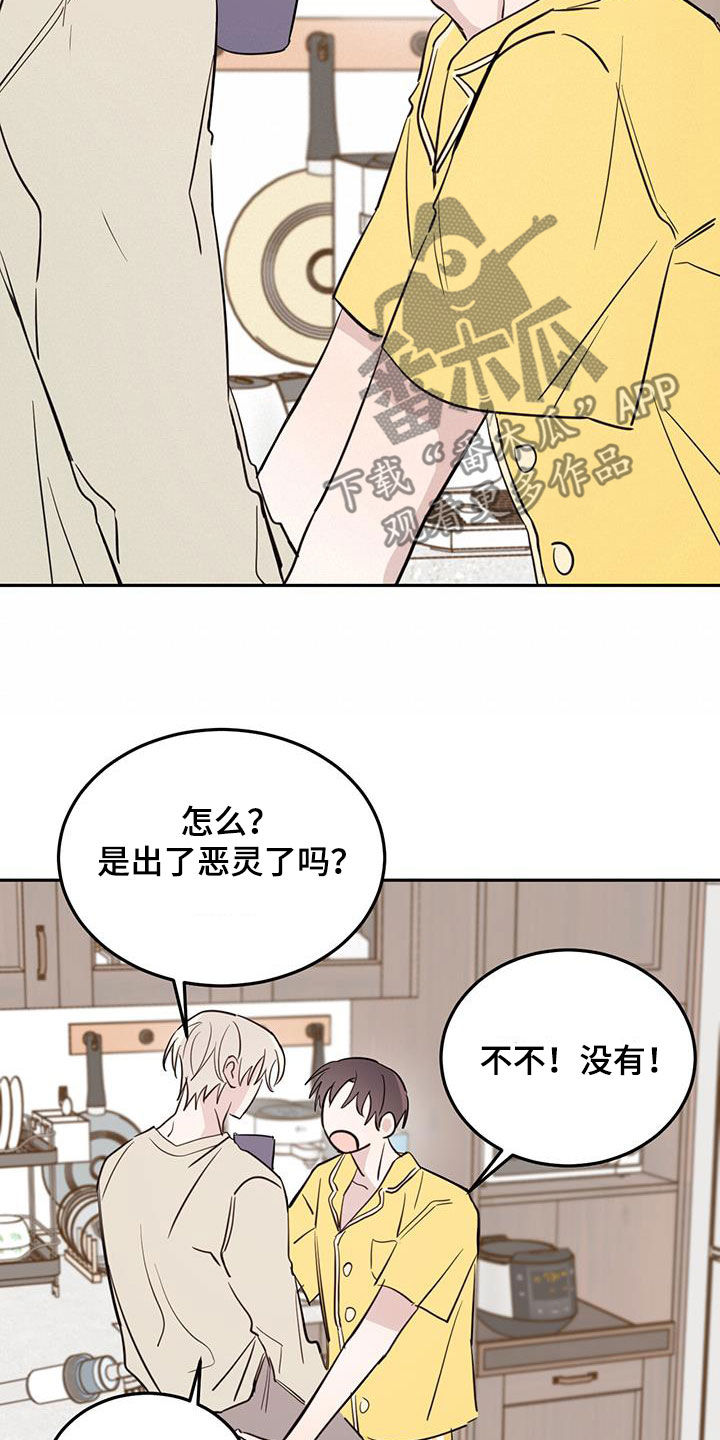 心中的恶魔爆发出来有多可怕漫画,第97话2图