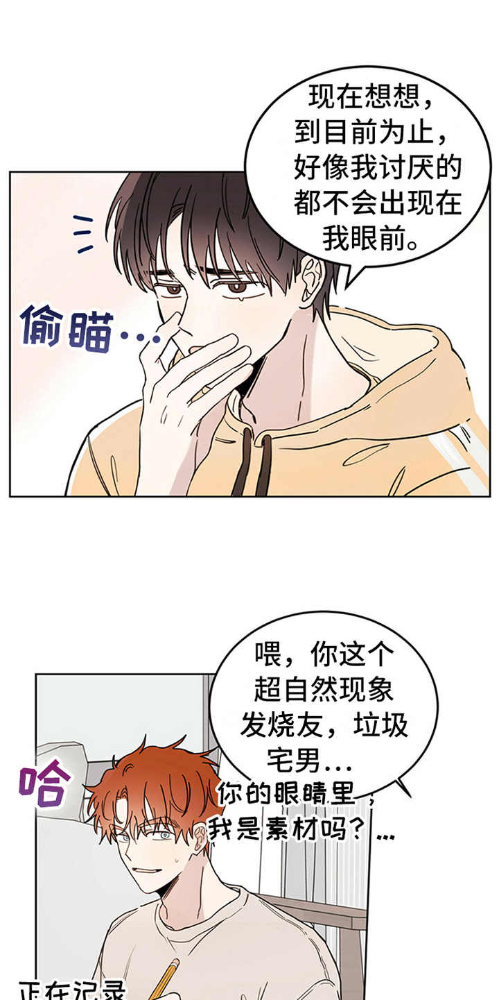 恶魔即将出笼漫画,第1话2图