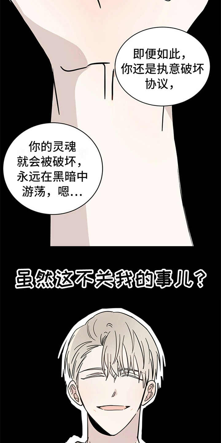 恶魔即将出笼漫画,第12话2图