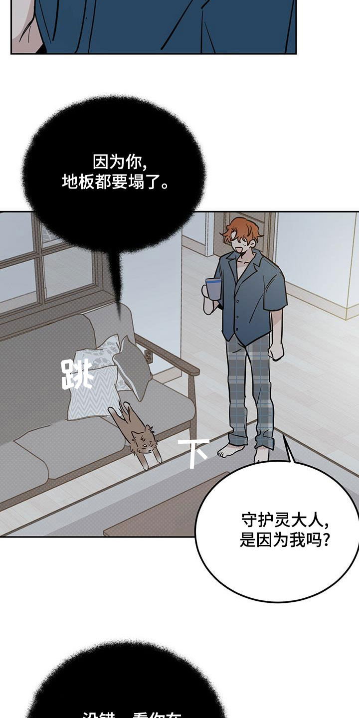 异变恶魔 快看漫画,第58话2图