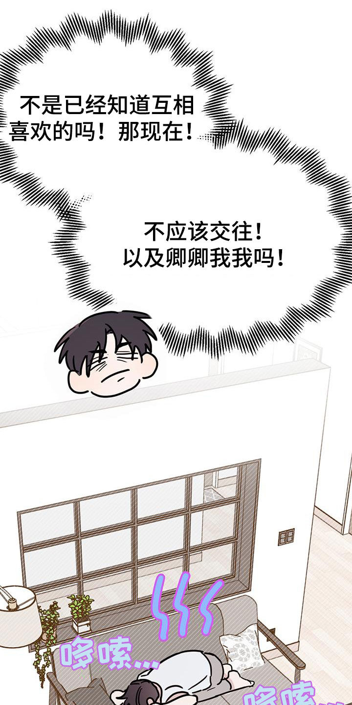恶魔快救我漫画,第101话2图