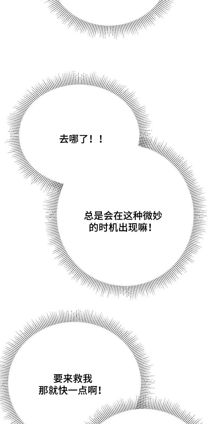 恶魔怎么找出来的漫画,第111话1图