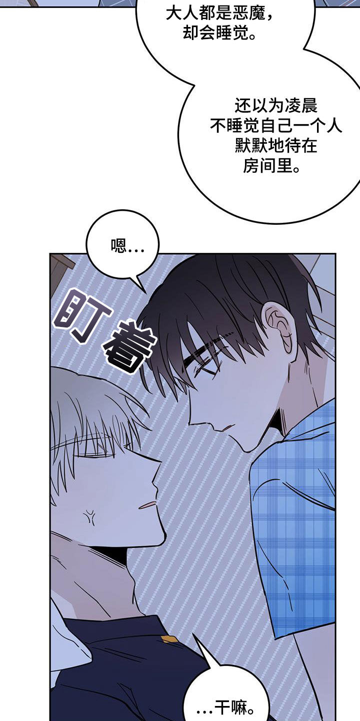 恶魔快救我漫画,第47话1图