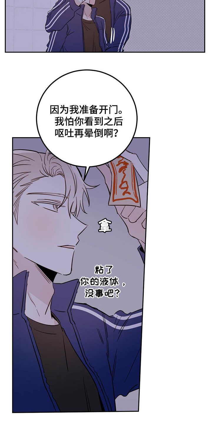 恶魔快递送什么花漫画,第51话1图