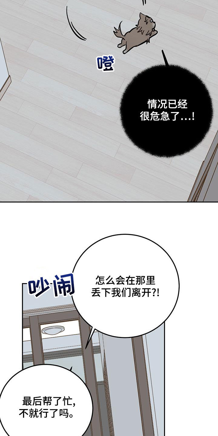 恶魔快进漫画,第59话2图