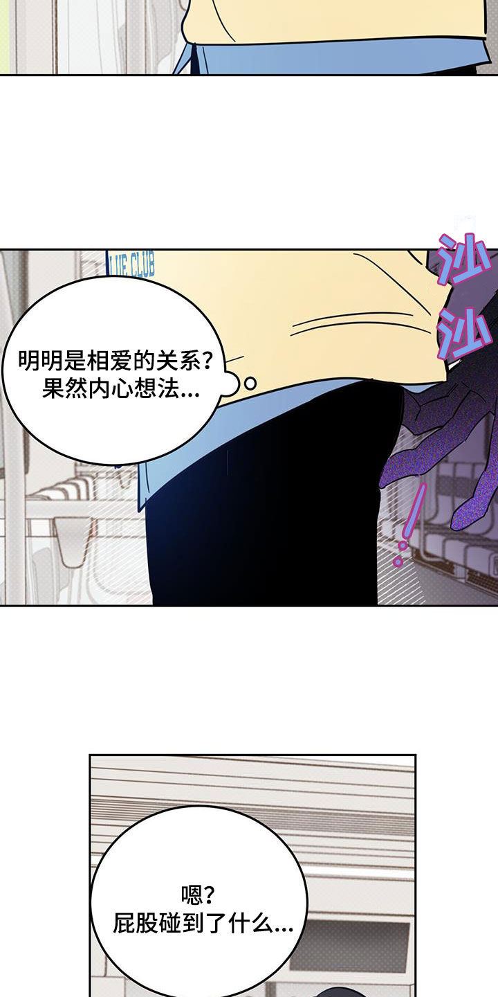 心中的恶魔爆发出来有多可怕漫画,第79章：【第二季】第一次约会1图