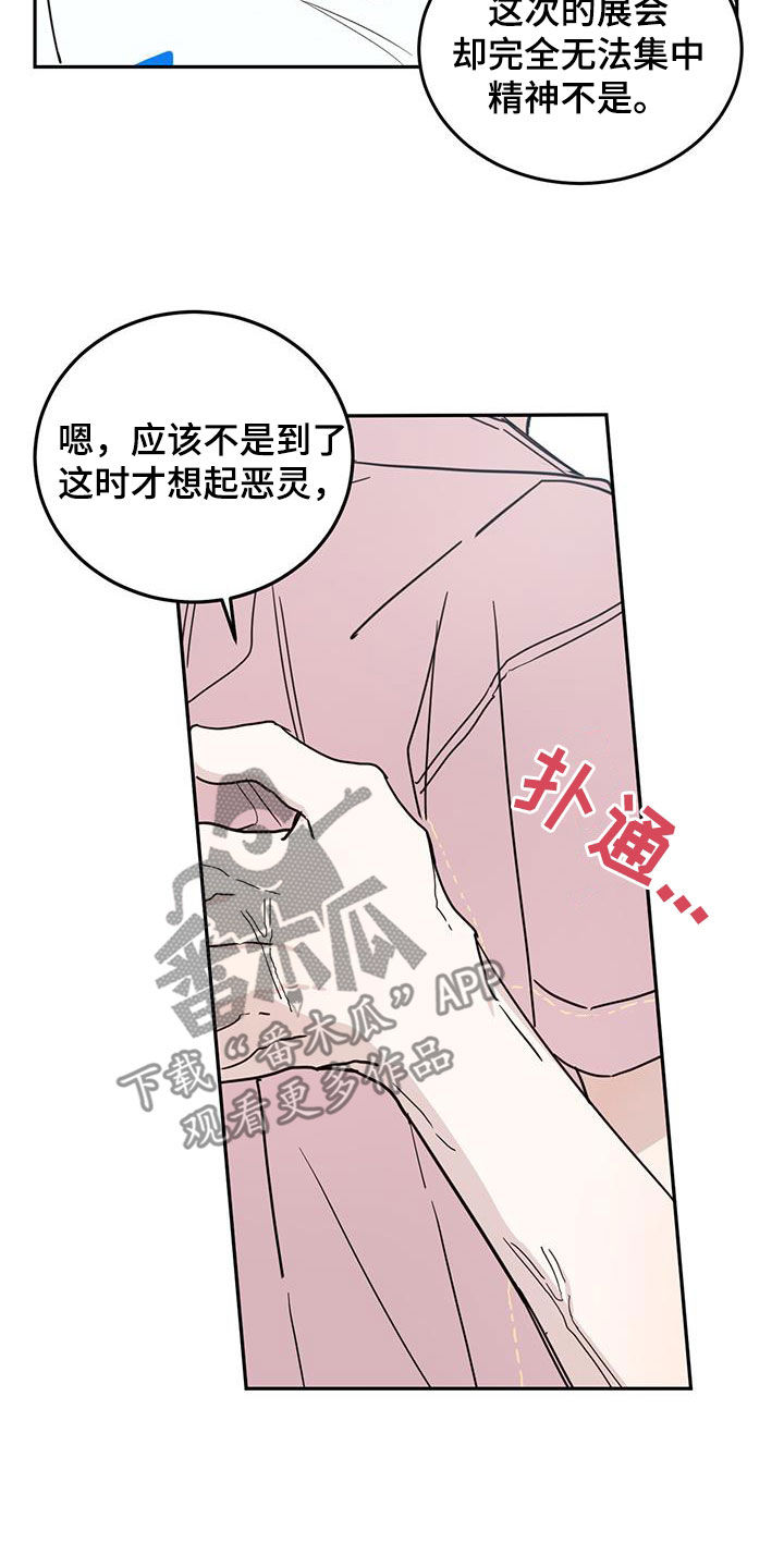 恶魔的爱漫画,第105话1图