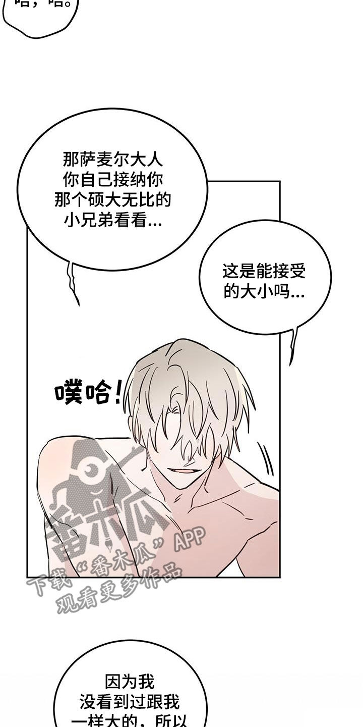 恶魔快救我漫画,第66话1图
