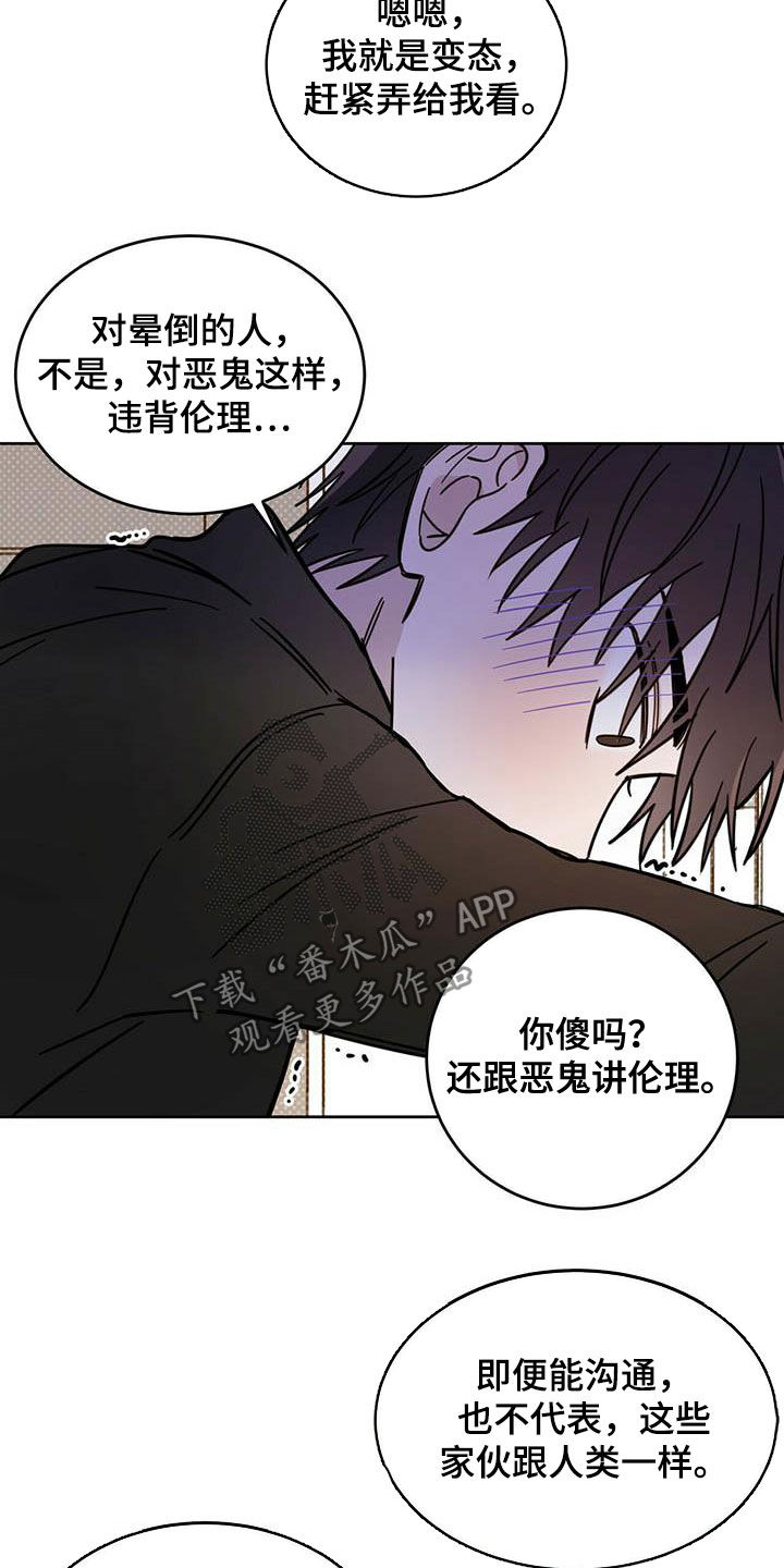 心中的恶魔爆发出来有多可怕漫画,第32话1图