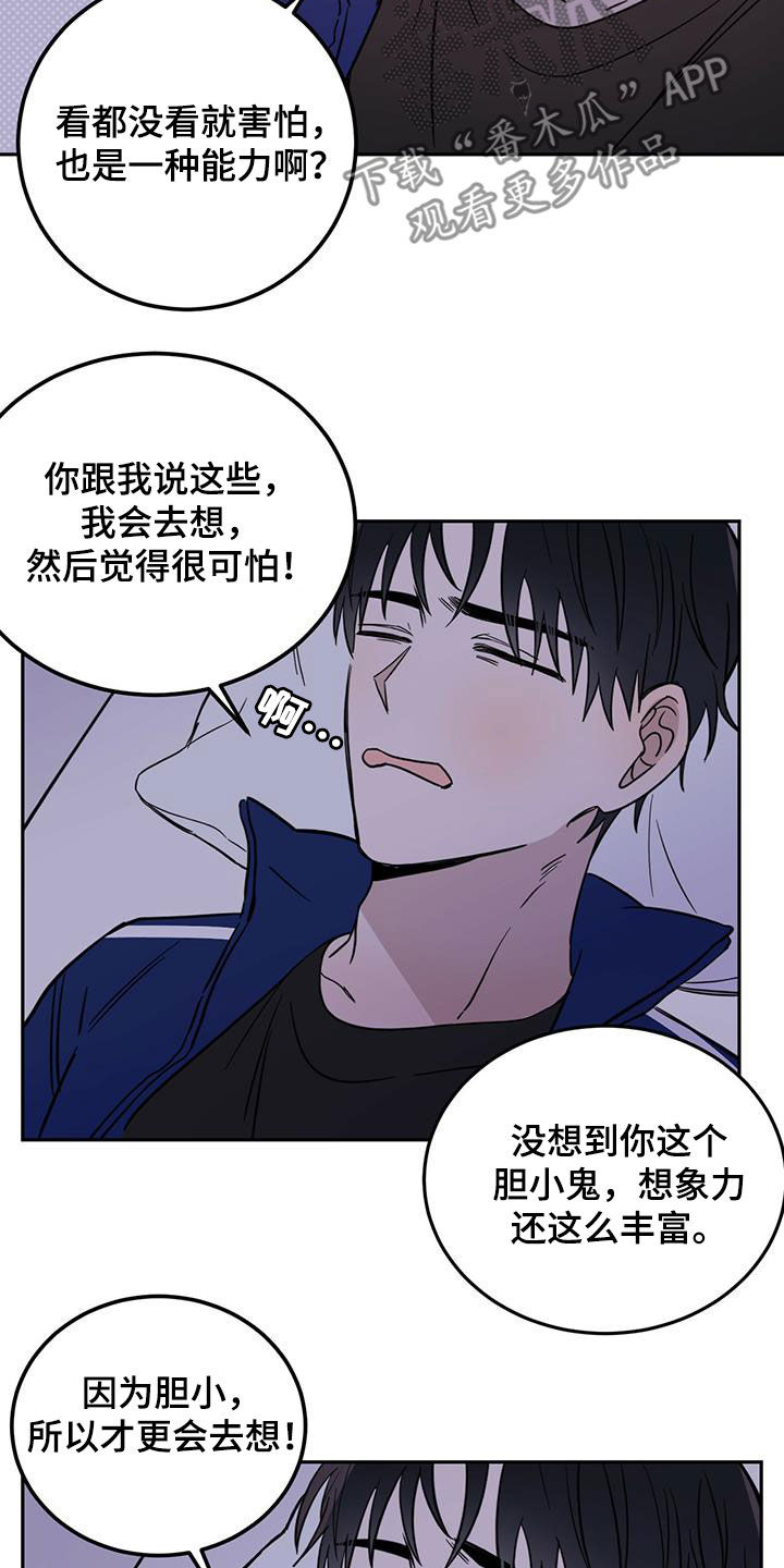 恶魔怎么找出来的漫画,第52话2图