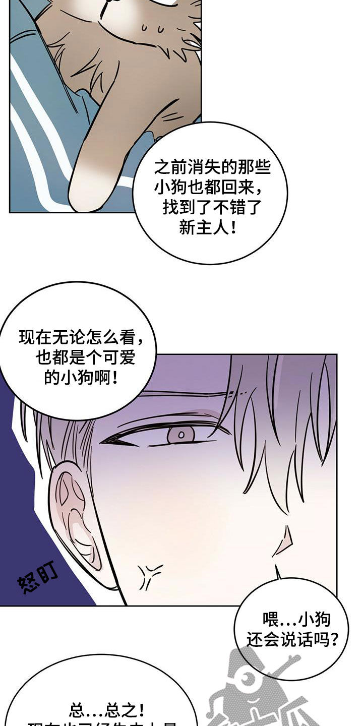 恶魔怎么找出来的漫画,第39话1图