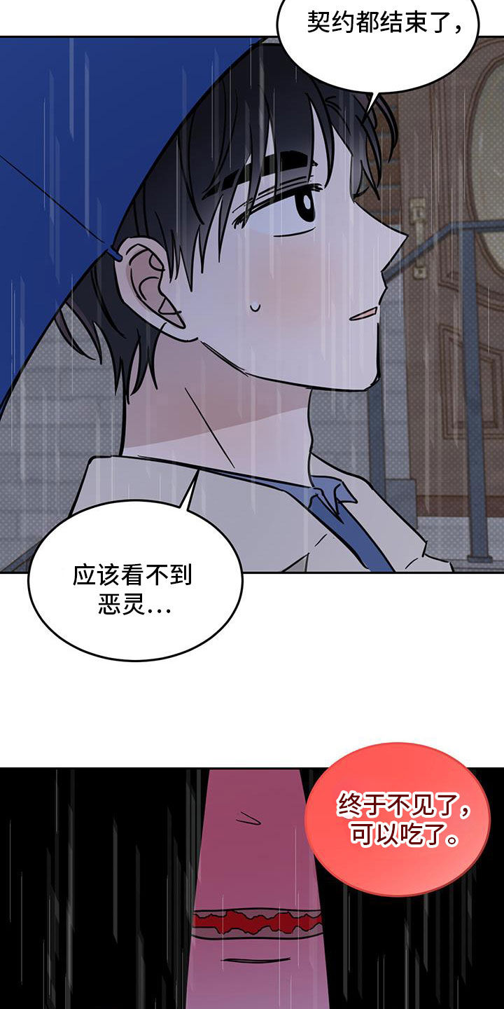 恶魔的爱漫画,第123话2图