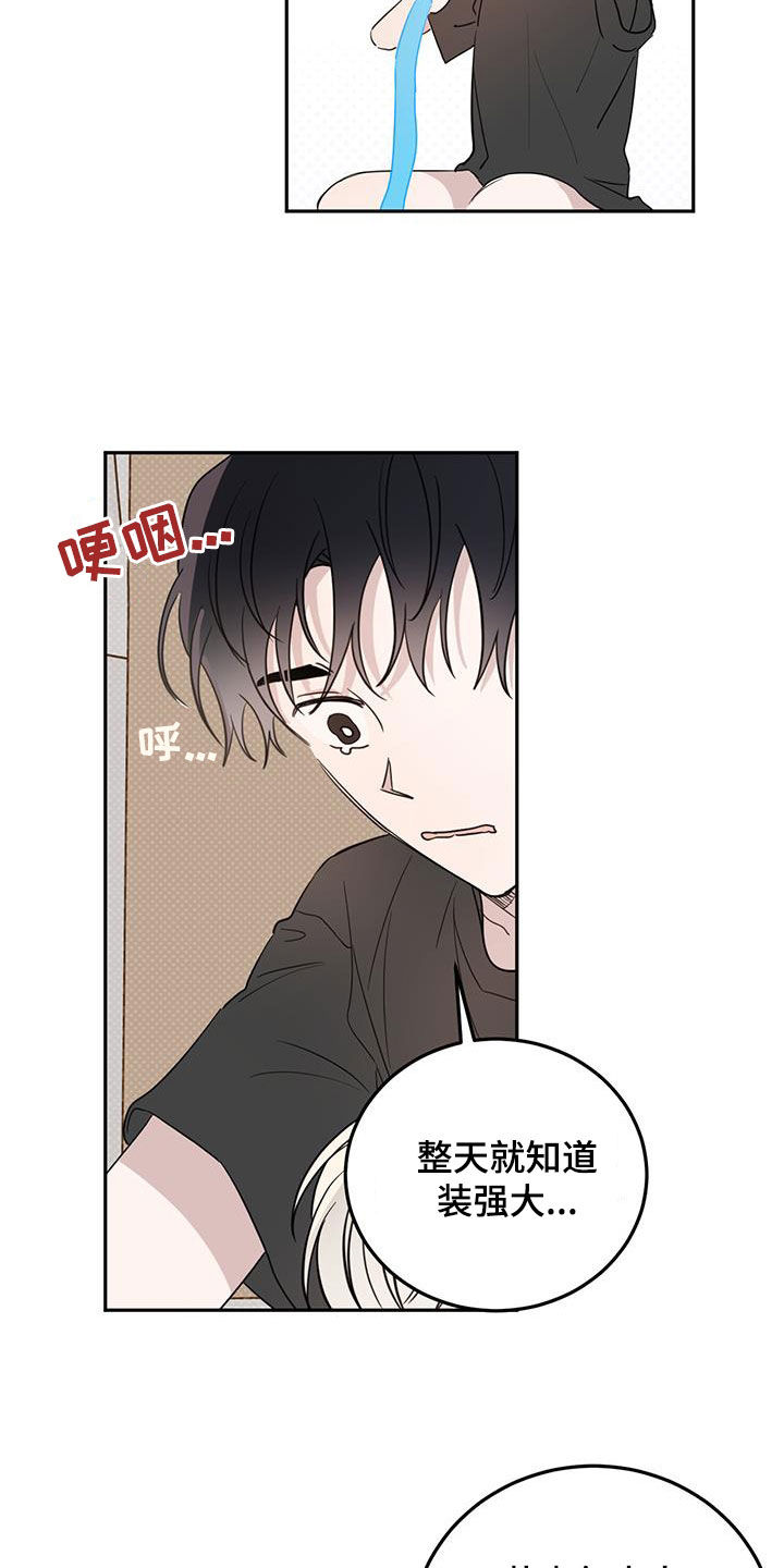 恶魔快救我漫画,第117话1图