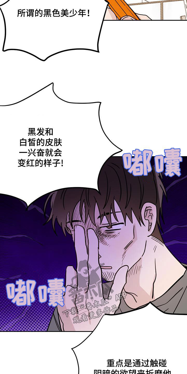 恶魔快递送什么花漫画,第107话1图