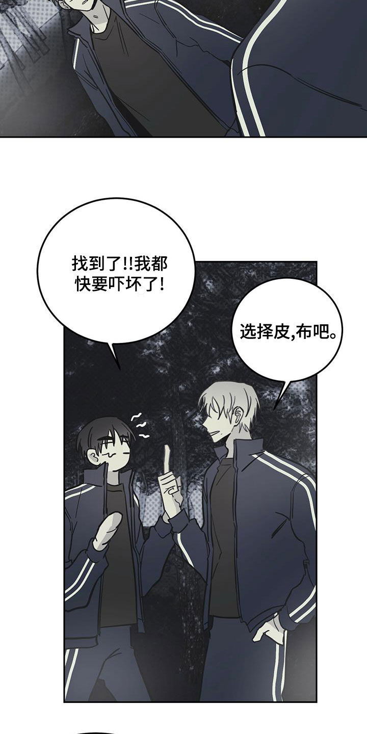 恶魔怎么找出来的漫画,第60话2图