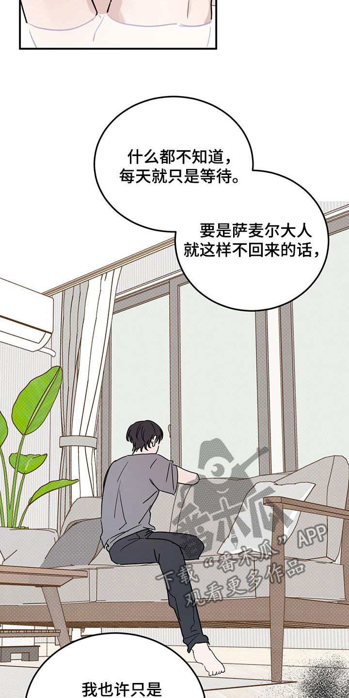 恶魔快救我漫画,第124话2图