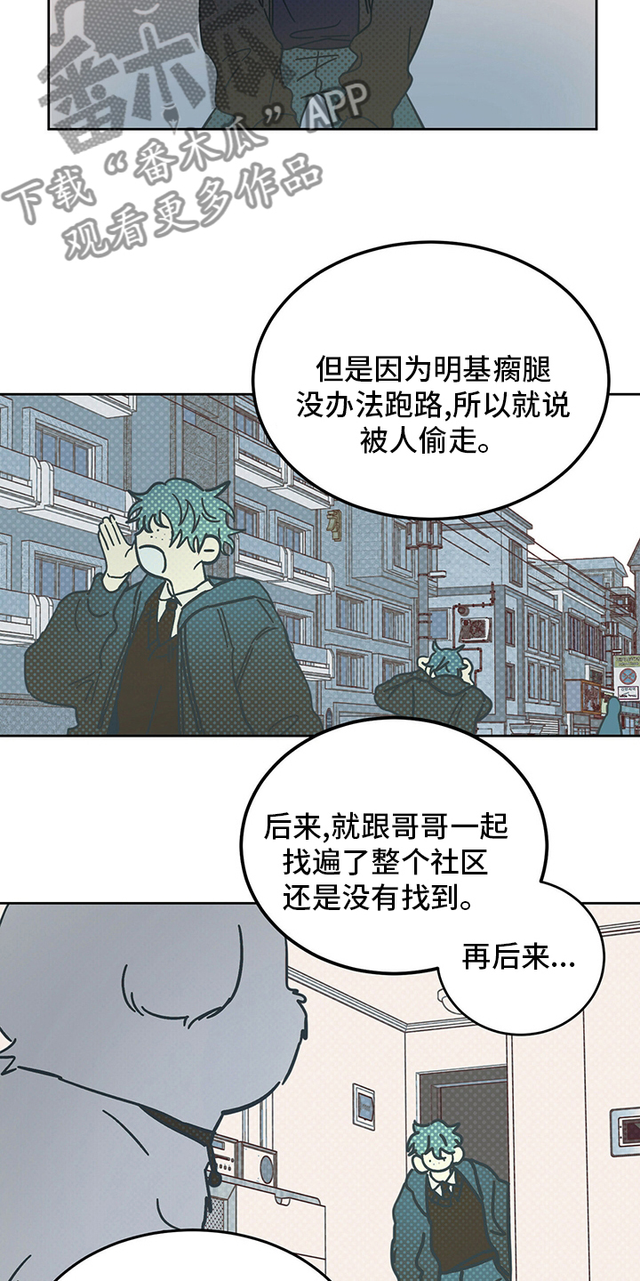 恶魔快救我漫画,第26话1图