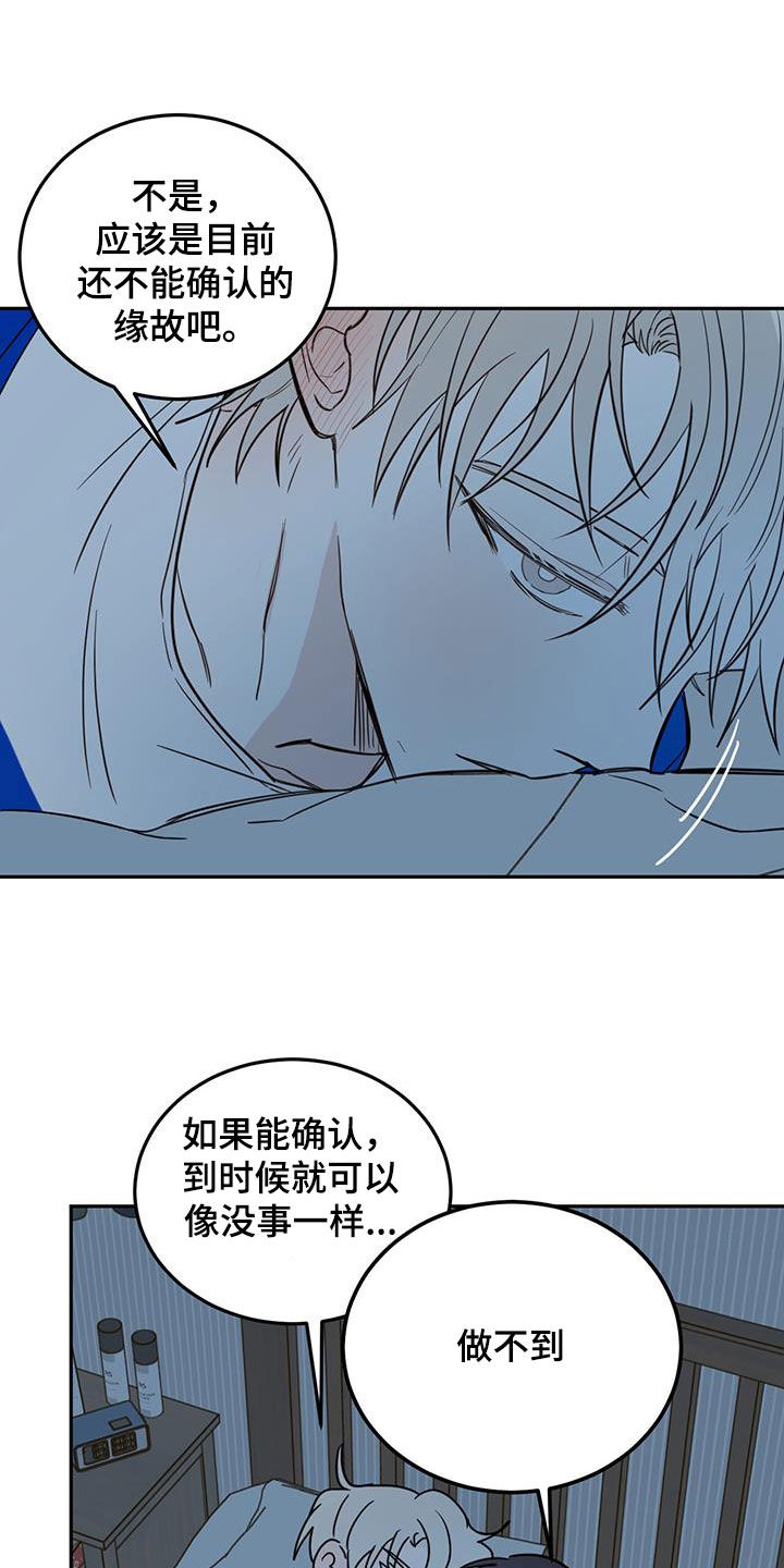 恶魔怎么找出来的漫画,第96话1图