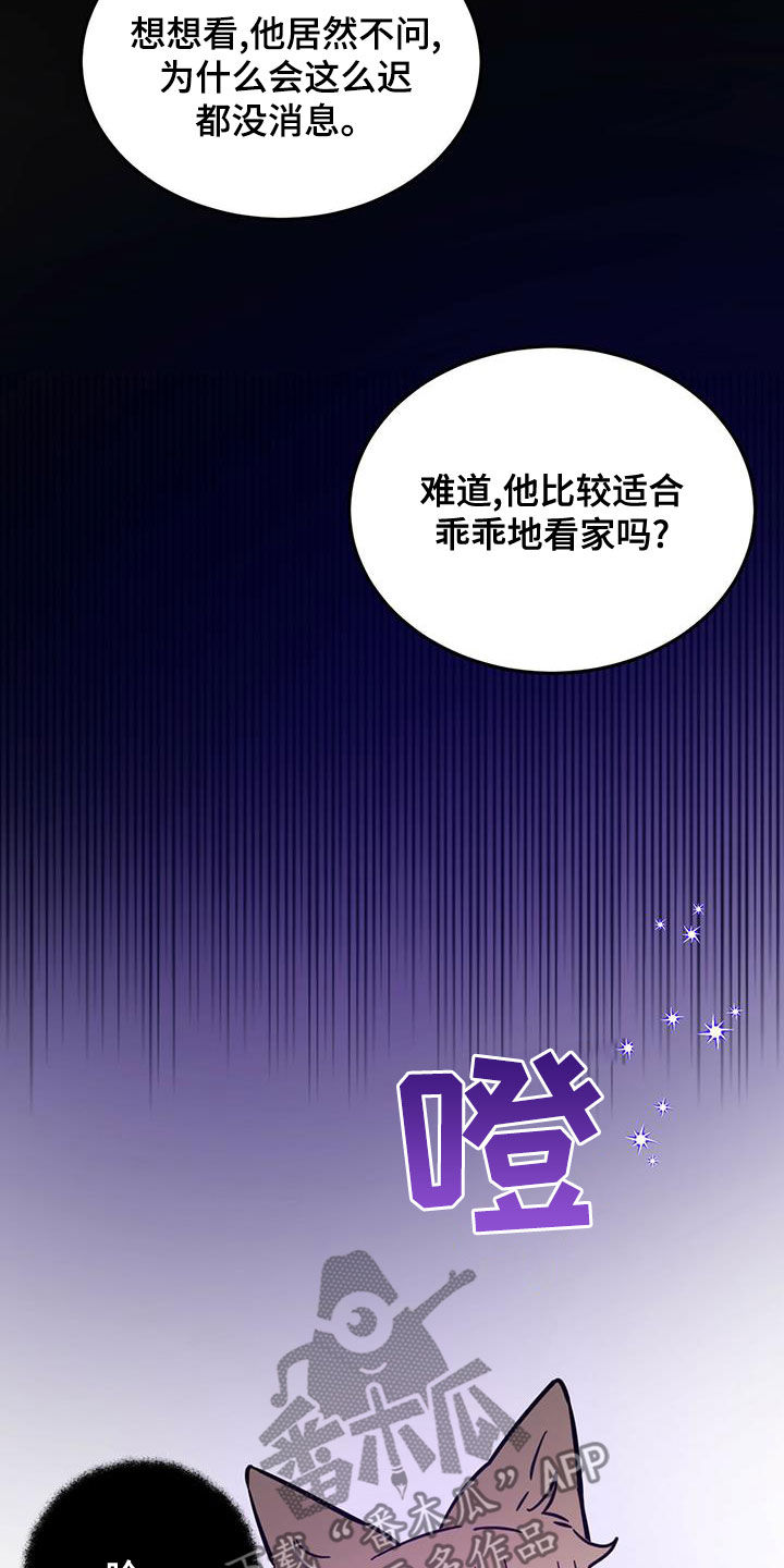 恶魔快救我漫画,第57话1图