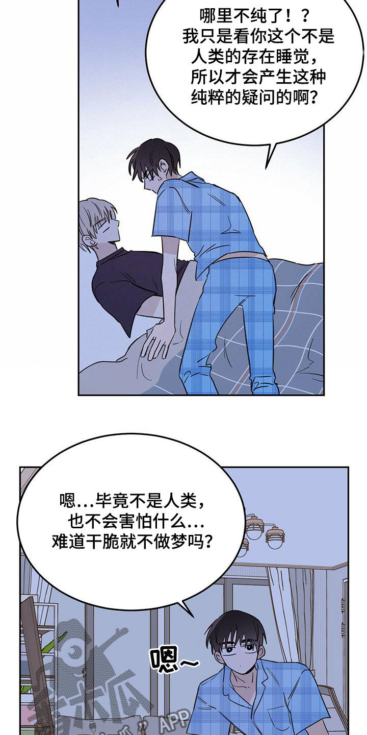 恶魔快救我漫画,第47话2图
