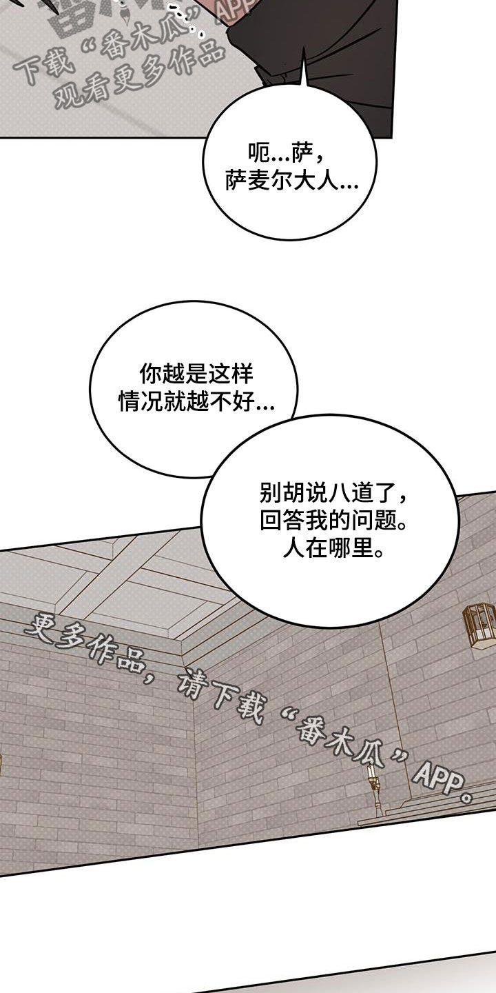 恶魔快救我漫画,第110话1图