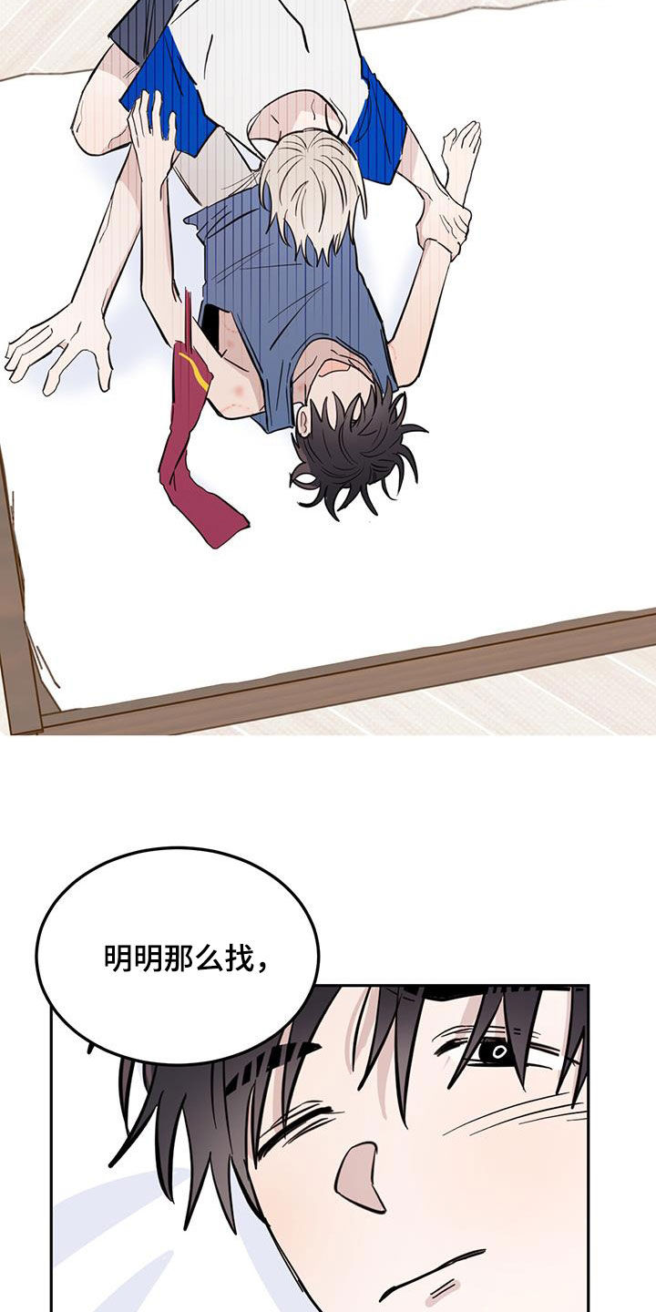 心中的恶魔爆发出来有多可怕漫画,第94话2图