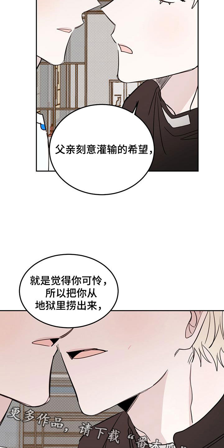 赤月恶魔刚出来的时候漫画,第118话2图