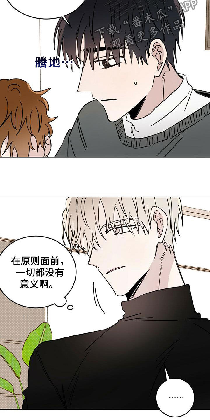 心中的恶魔爆发出来有多可怕漫画,第43话1图